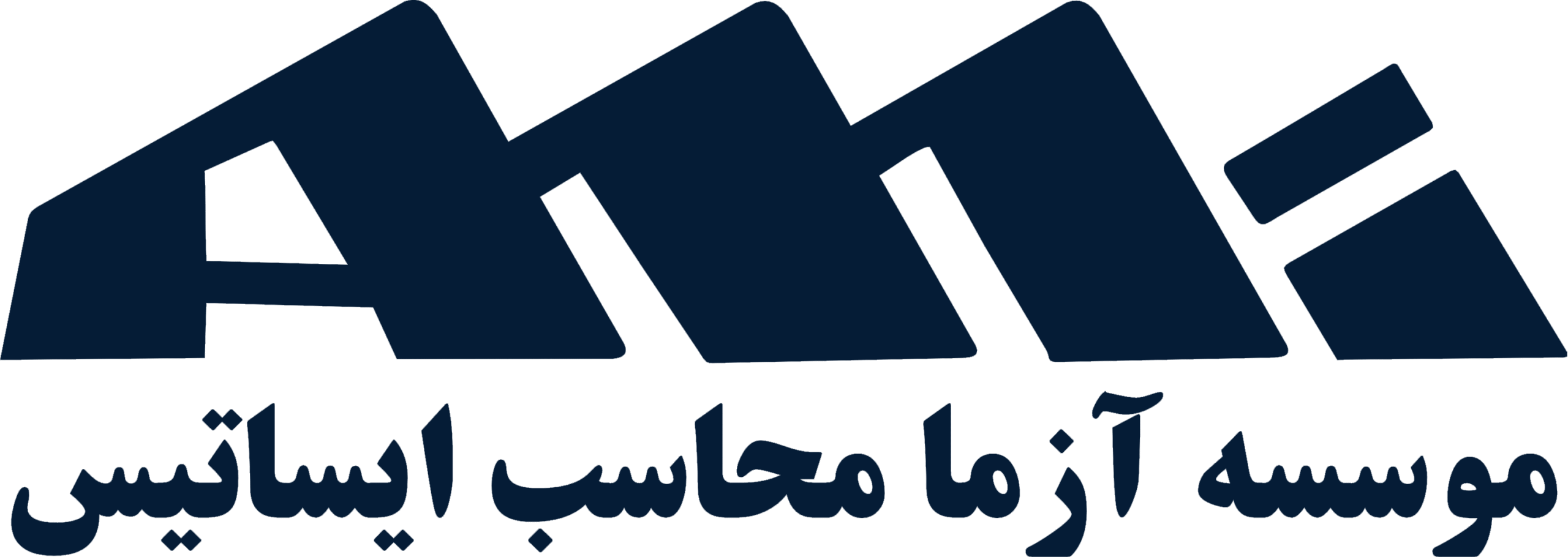 آزما محاسب ایساتیس