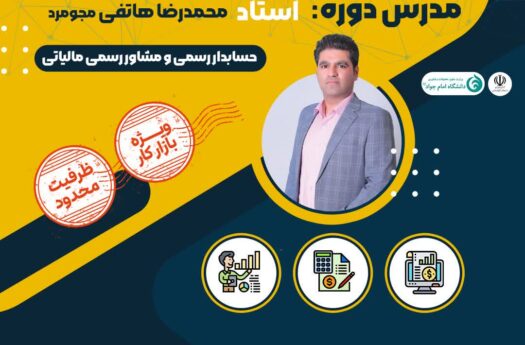 دوره جامع کاربردی حسابداری